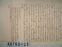 藏品((台南)海東書院試卷)的圖片